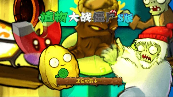 ֲ���ս��ʬs��v �ֻ����ͼ