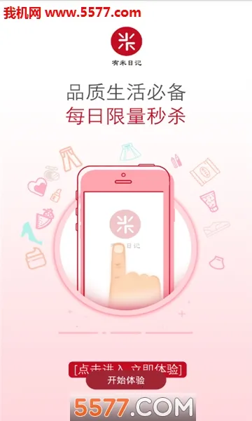 �����ռǰ�׿���ֻ���v5.5.3 ��Ѱ��ͼ