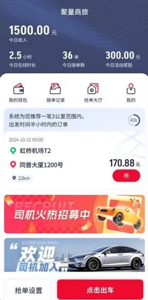 聚量商旅2026下载安装 聚量商旅2026下载安装