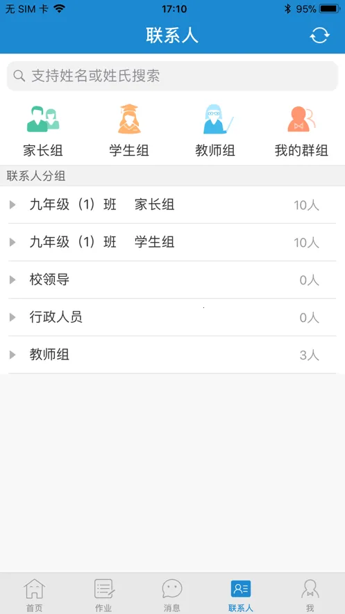 ��ǽ�����ʦ��V1.2.8 ��׿���ͼ