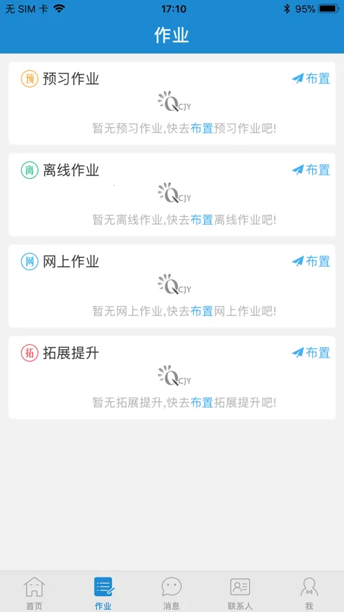 ��ǽ�����ʦ��V1.2.8 ��׿���ͼ