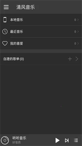 清风音乐最新手机版 清风音乐最新手机版