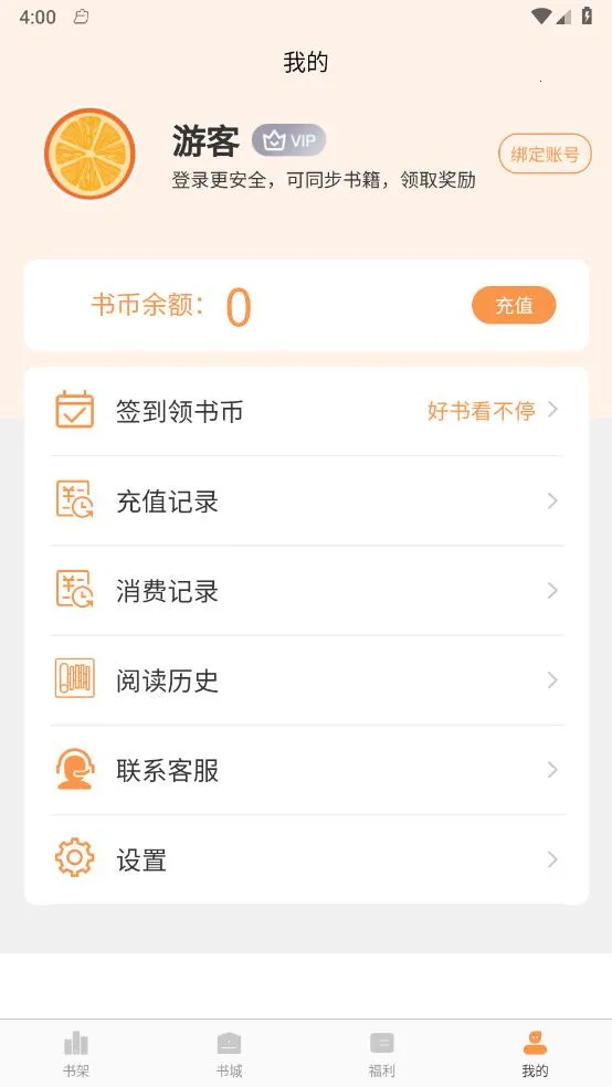 ����С˵v2.1.1 ��׿���ͼ