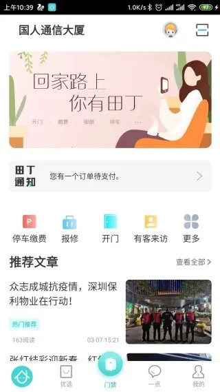 田丁 田丁
