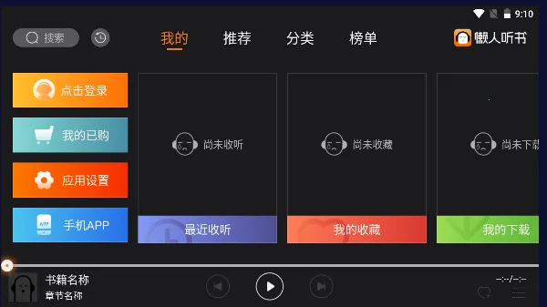 懒人畅听最新手机版 懒人畅听最新手机版