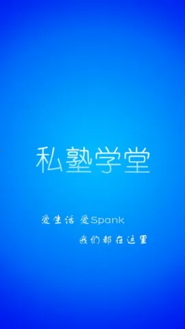 ˽��speakѧ��2026���°汾v1.0.7 ��Ѱ��ͼ