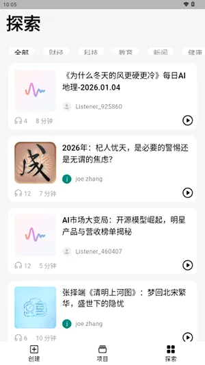 ListenHub�����ֻ���v1.17.0 �ֻ����ͼ