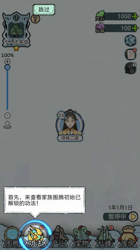 修仙世家 修仙世家