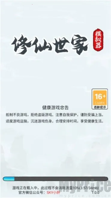 修仙世家 修仙世家