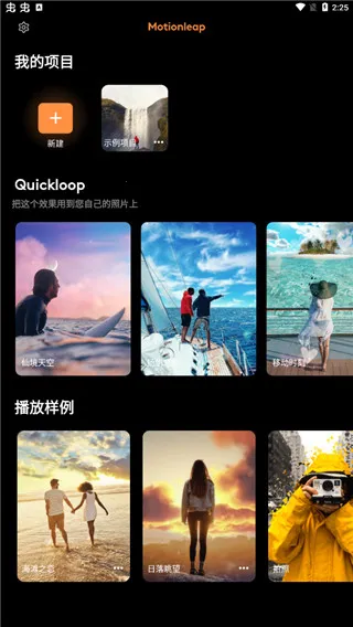 motionleap破解版安卓中文版最新 motionleap破解版安卓中文版最新
