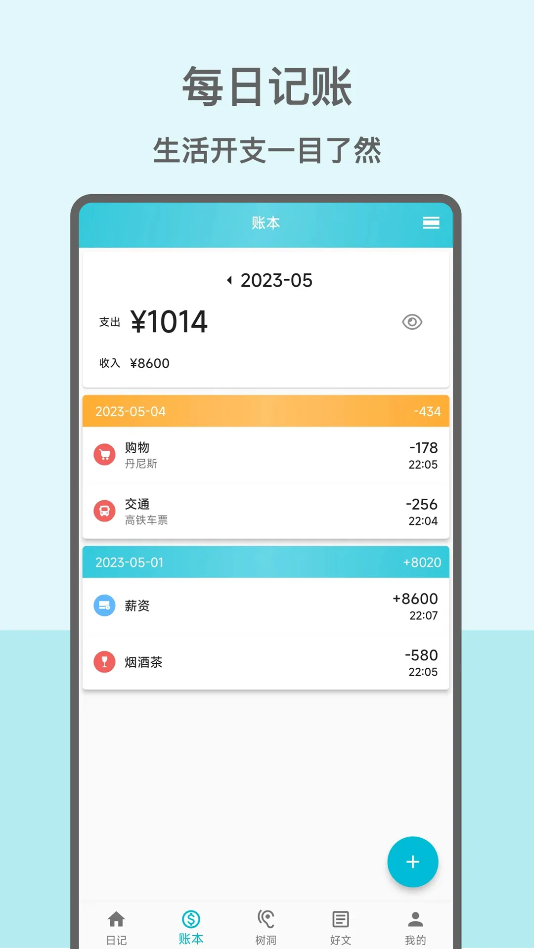 �����ռǱ�2026�ٷ����°汾v14.0.0 �ֻ����ͼ