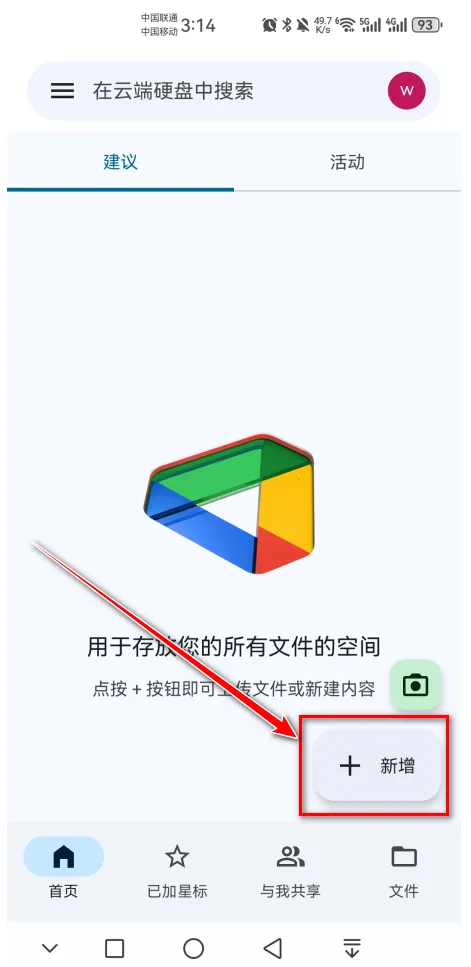 Google云端硬盘 Google云端硬盘