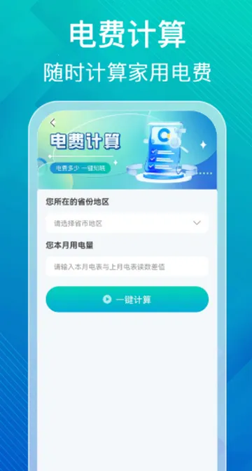 ˮ��ɷѼ�������v1.0.0 ��׿���ͼ