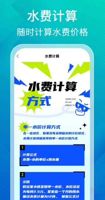 ˮ��ɷѼ�������v1.0.0 ��׿���ͼ