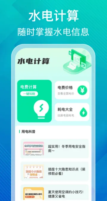 ˮ��ɷѼ�������