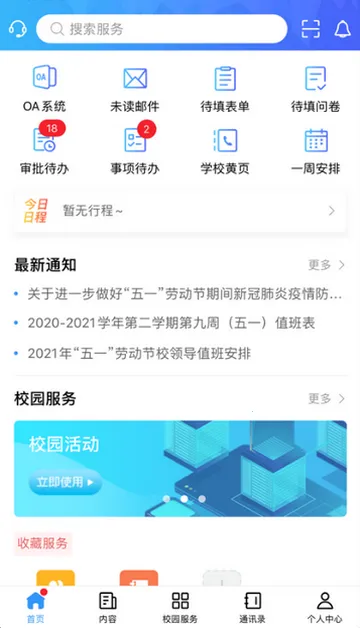 �����ǻ�У԰����������׿���ֻ���v1.3.27 �ֻ����ͼ