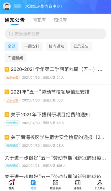 �����ǻ�У԰����������׿���ֻ���v1.3.27 �ֻ����ͼ