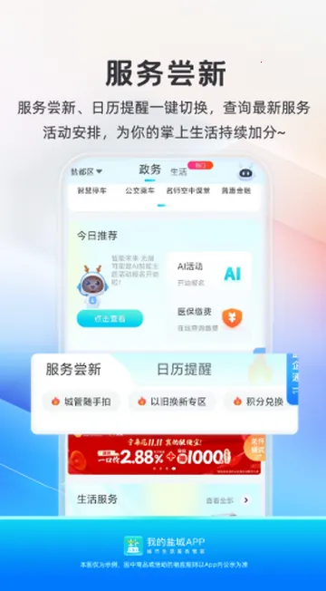 �ҵ��γ��籣����v2.6.7 �ٷ������ͼ