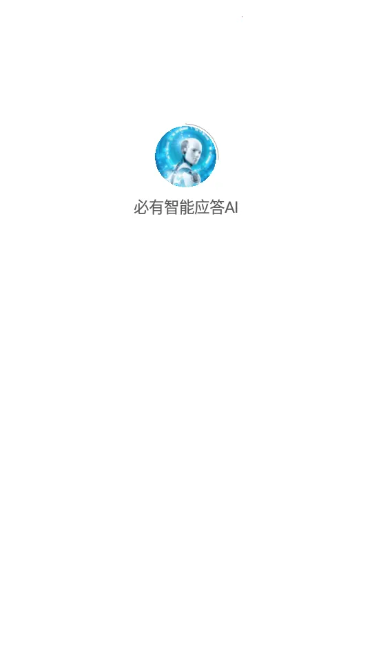 ��������Ӧ��AI��׿���ֻ���v1.2.6 ��׿���ͼ