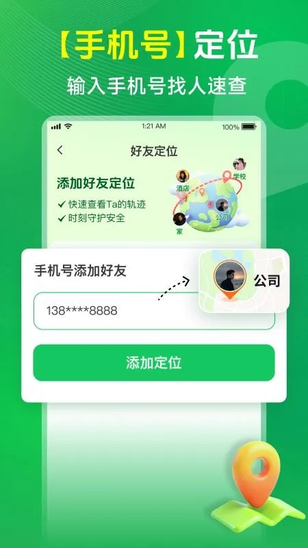 �ֻ���λʵʱѰ��2026���°汾v1.1 �ֻ����ͼ