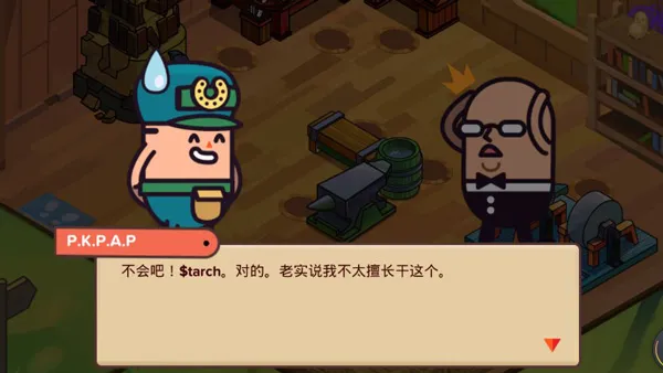 看土豆们的武器工坊 看土豆们的武器工坊