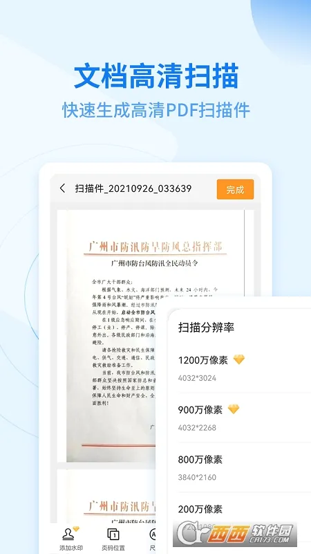 ����ɨ������2026�ٷ����°汾v210 �ٷ������ͼ