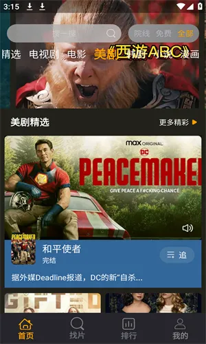 �ῴӰԺv1.7.3 ��Ѱ��ͼ