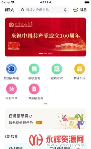 i师大安卓版手机版 i师大安卓版手机版