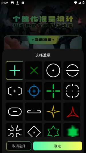 辅助准心助手 辅助准心助手