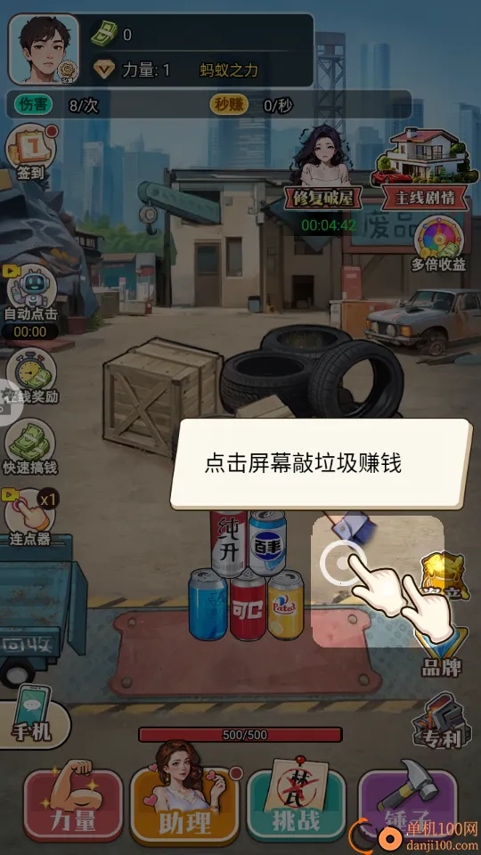 粉碎大师 粉碎大师