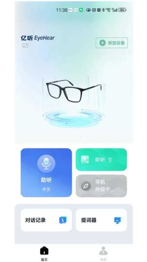 EyeHear