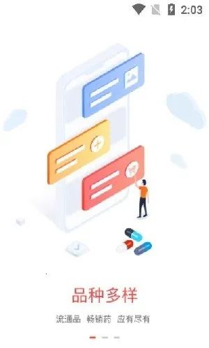 ҩ���������ֻ���v2.1.0 �ֻ����ͼ