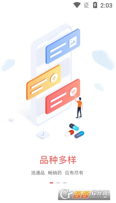 ҩ���������ֻ���v2.1.0 �ֻ����ͼ