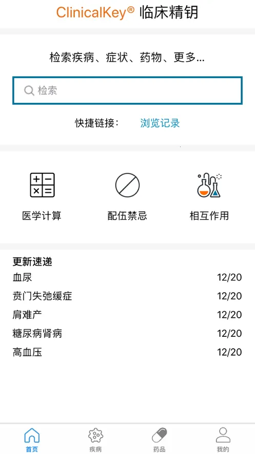 ClinicalKey�ٴ���Կ2026�ٷ����°汾v1.1 �ٷ������ͼ