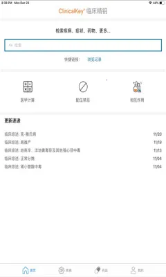 ClinicalKey�ٴ���Կ2026�ٷ����°汾v1.1 �ٷ������ͼ