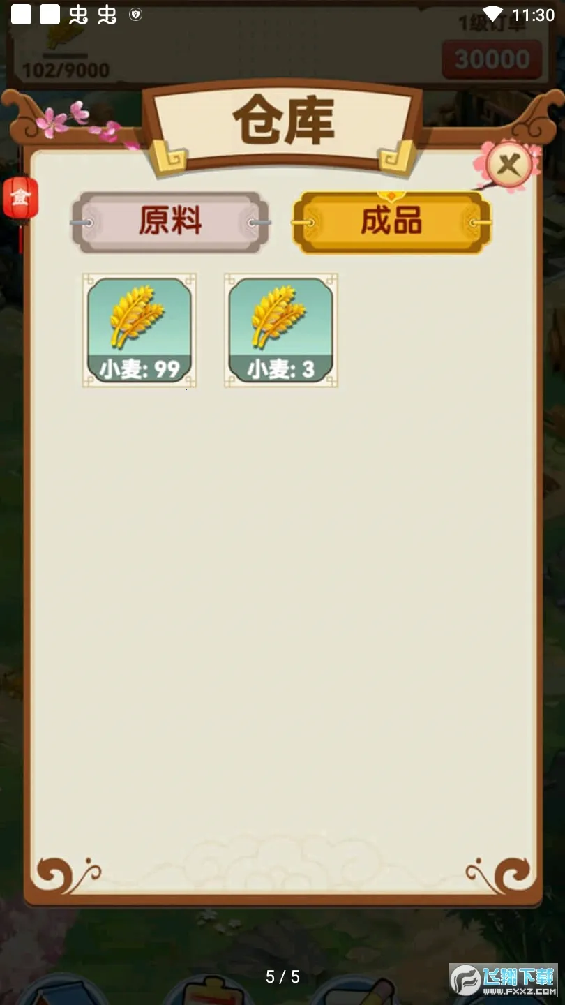 ��԰����v1.0.0 �ٷ������ͼ