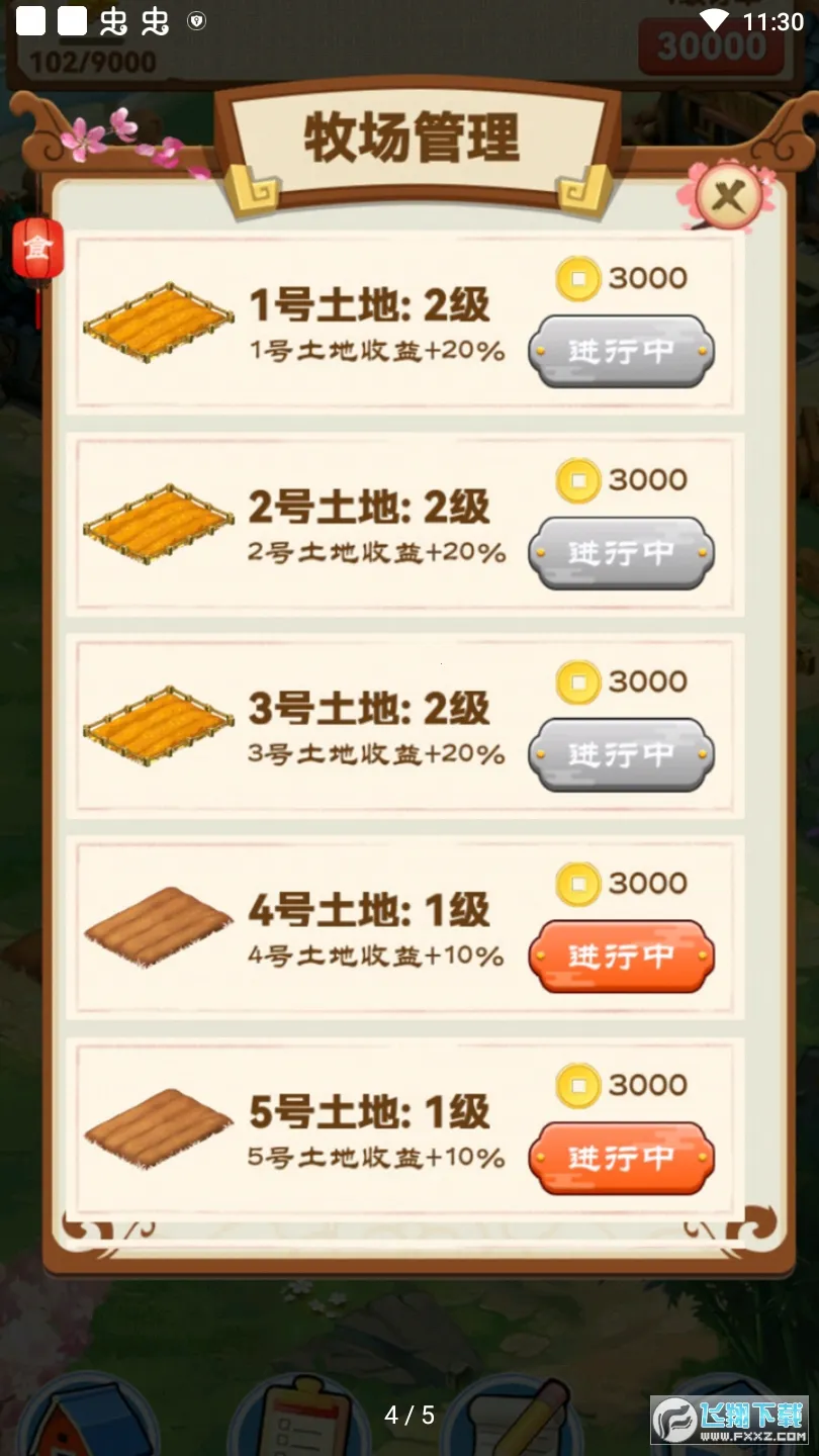 ��԰����v1.0.0 �ٷ������ͼ