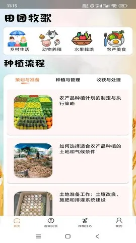 ��԰����v1.0.0 �ٷ������ͼ