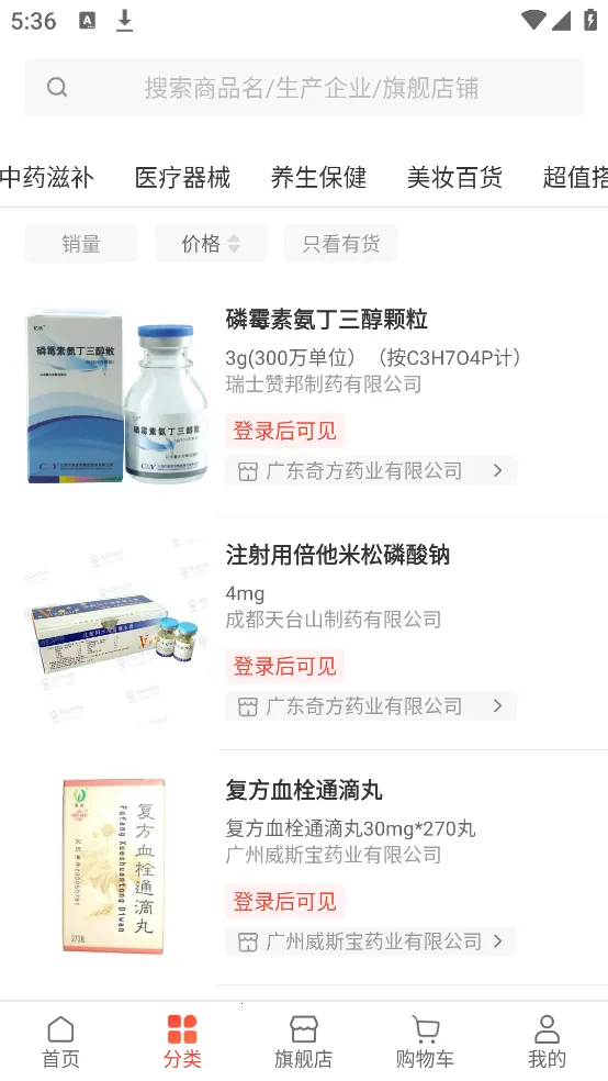 ҩ���ɰ�׿���ֻ���