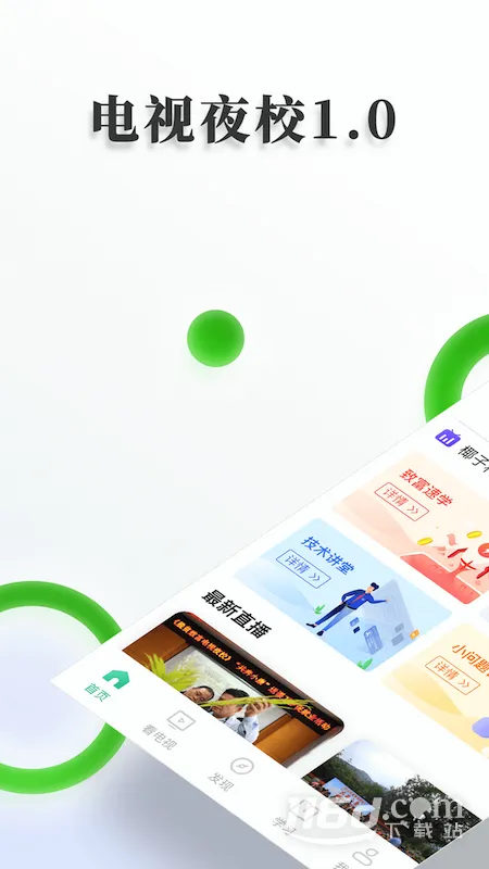 ����ҹУ2026�ٷ����°汾v2.20 ��׿���ͼ