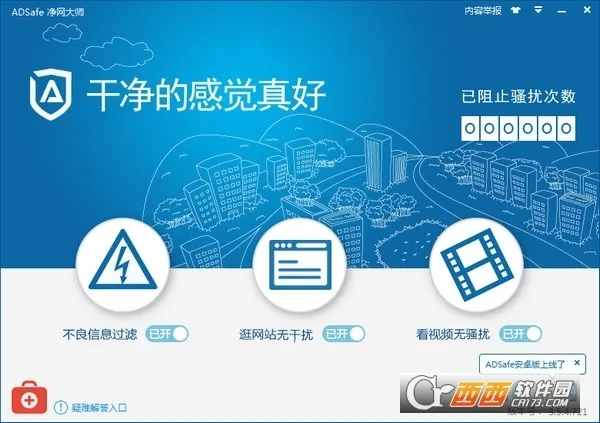 ADSafe������ʦv3.1.7 �ֻ����ͼ