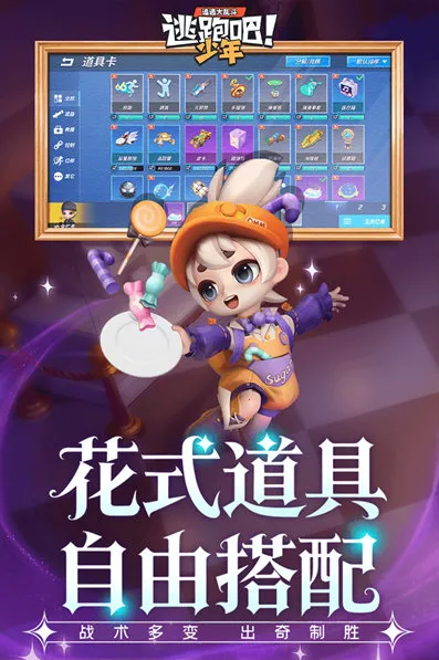 逃跑吧少年正式服最新手机版 逃跑吧少年正式服最新手机版