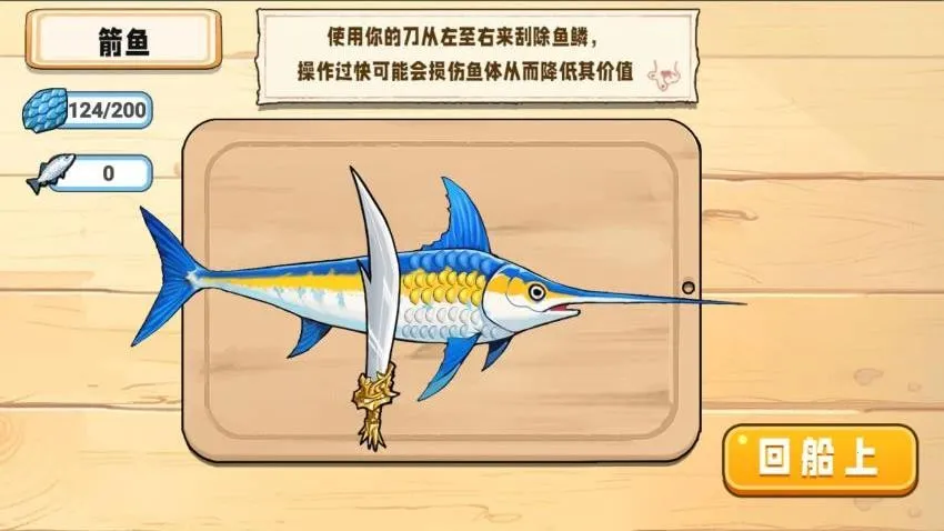 刮鱼鳞高手游戏