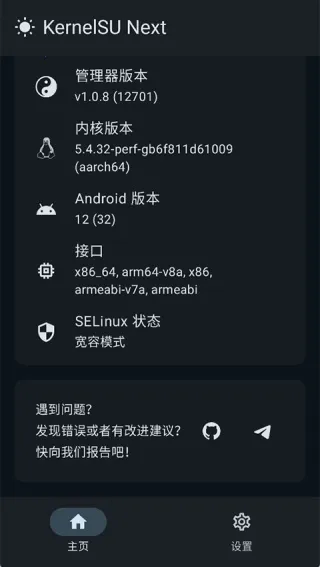 KernelSU Next面具 KernelSU Next面具