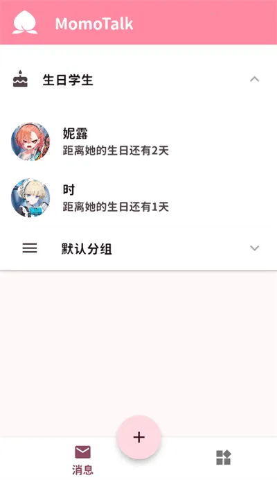 ����momoTalk2026�ٷ����°汾v0.6.40 ��׿���ͼ