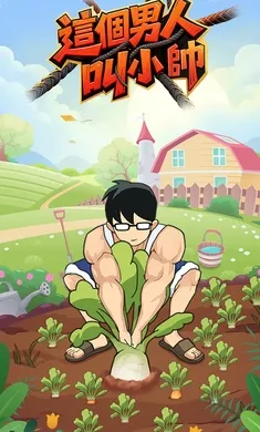 ������˽�С˧v1.0.81 �ֻ����ͼ