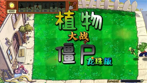 ֲ���ս��ʬ����v3.11.0 �ֻ����ͼ