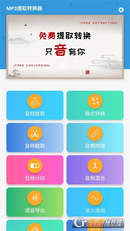 MP3��ȡת����v3.8.1 �ֻ����ͼ
