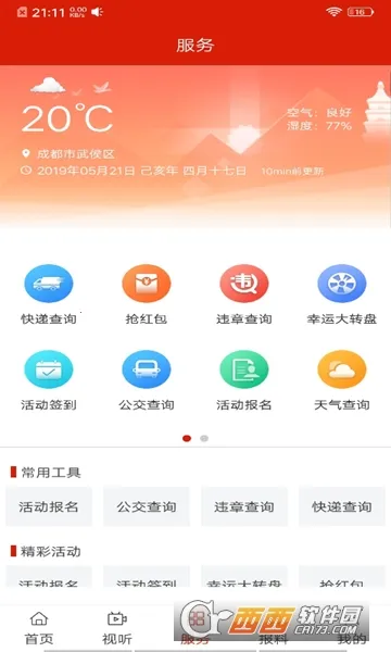 ������ýv2.5.2 �ٷ������ͼ