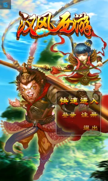 汉风西游OL安卓版手机版 汉风西游OL安卓版手机版